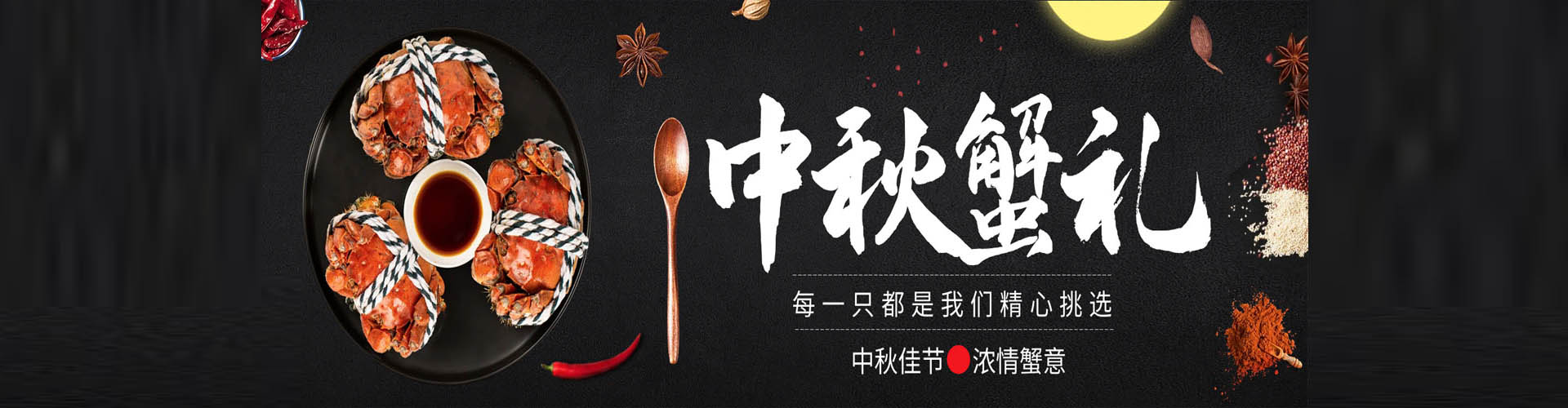 盘锦河蟹